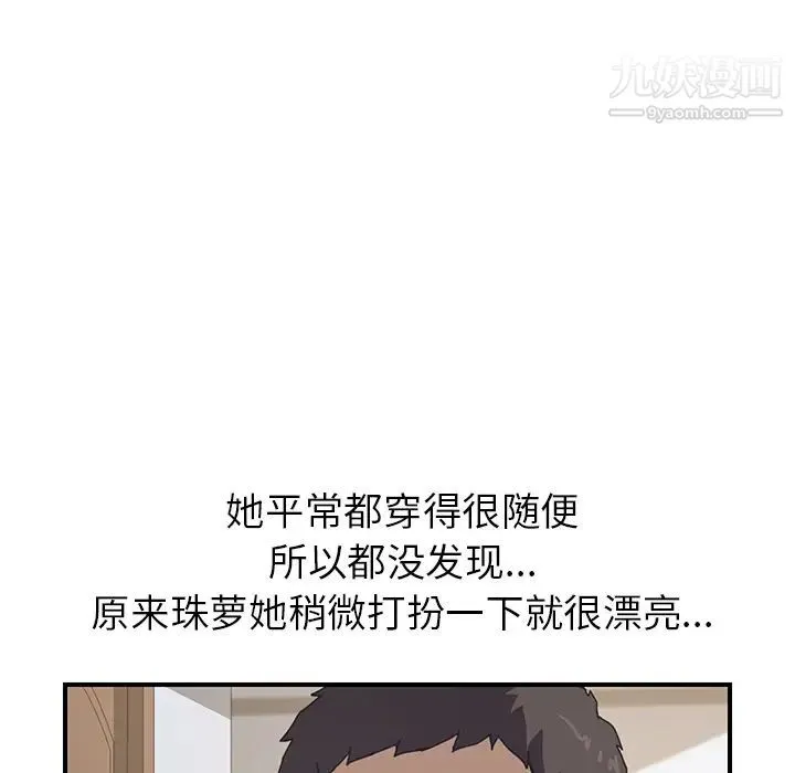 我的野蛮室友 - 第13话 - page 69