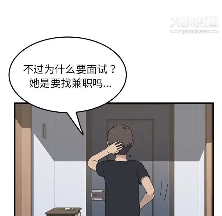 我的野蛮室友 - 第13话 - page 71