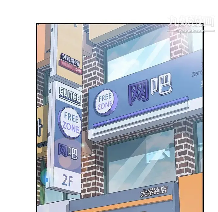 我的野蛮室友 - 第13话 - page 74