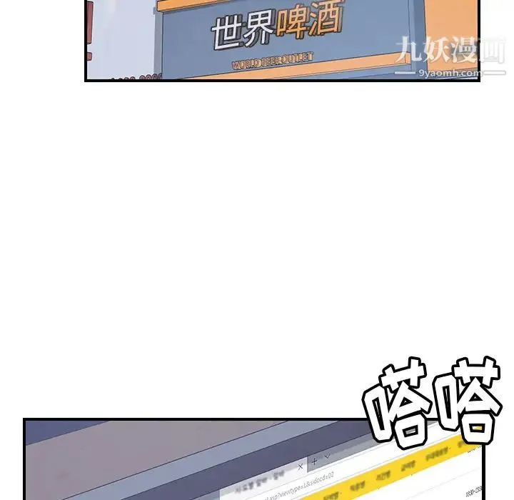 我的野蛮室友 - 第13话 - page 75