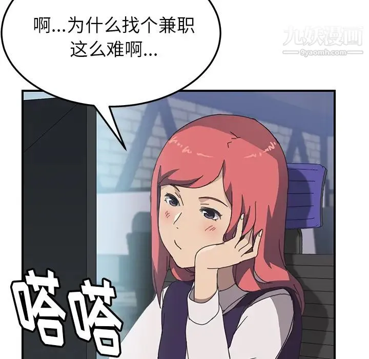 我的野蛮室友 - 第13话 - page 77