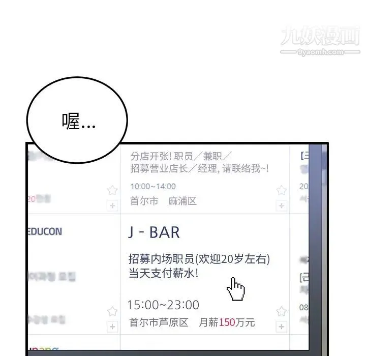 我的野蛮室友 - 第13话 - page 80
