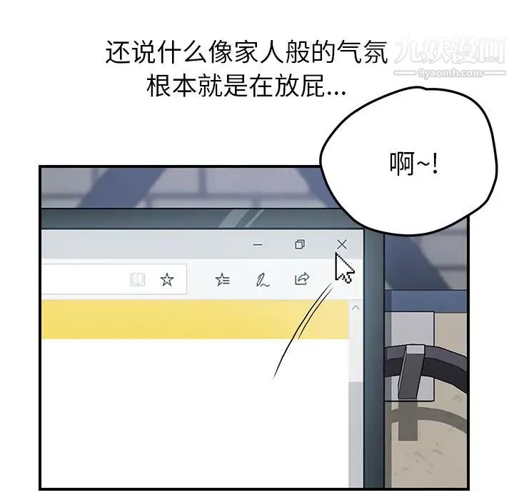 我的野蛮室友 - 第13话 - page 83