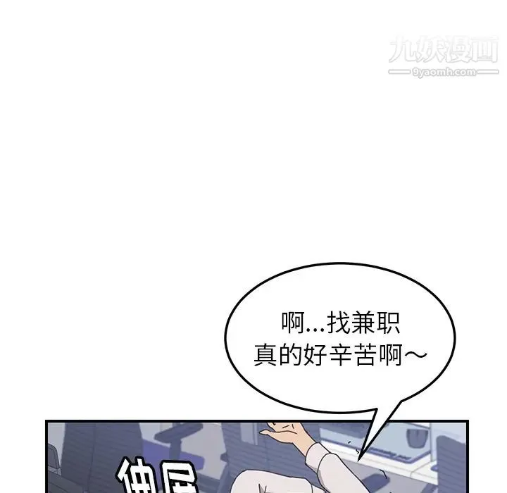 我的野蛮室友 - 第13话 - page 84
