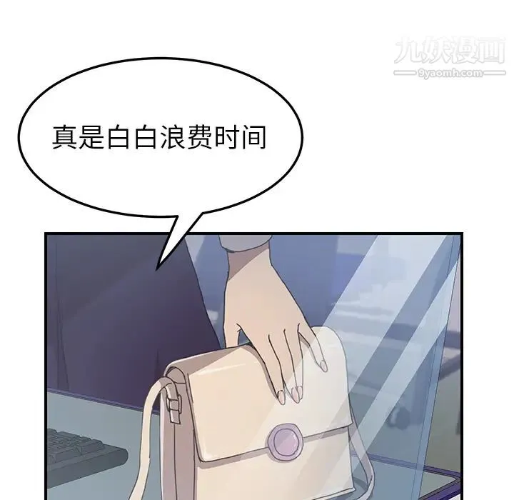 我的野蛮室友 - 第13话 - page 86