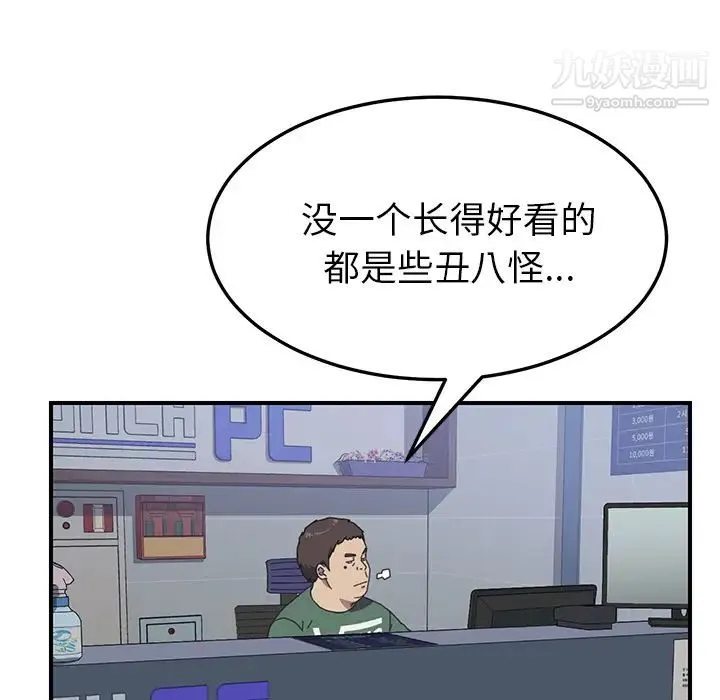 我的野蛮室友 - 第13话 - page 90