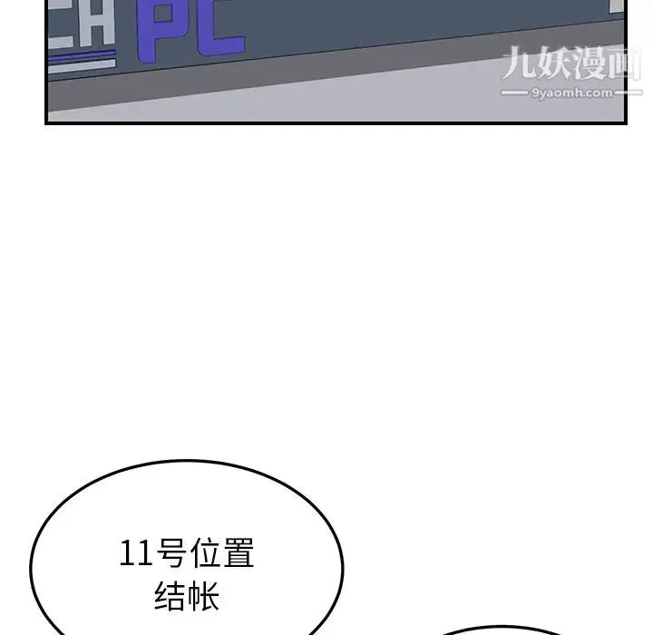 我的野蛮室友 - 第13话 - page 91