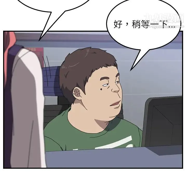 我的野蛮室友 - 第13话 - page 92