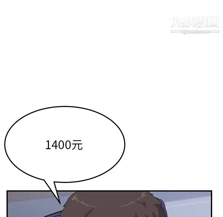 我的野蛮室友 - 第13话 - page 93