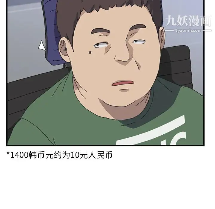 我的野蛮室友 - 第13话 - page 94