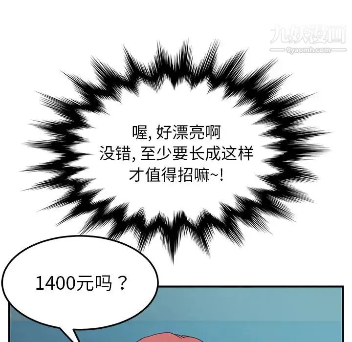 我的野蛮室友 - 第13话 - page 95