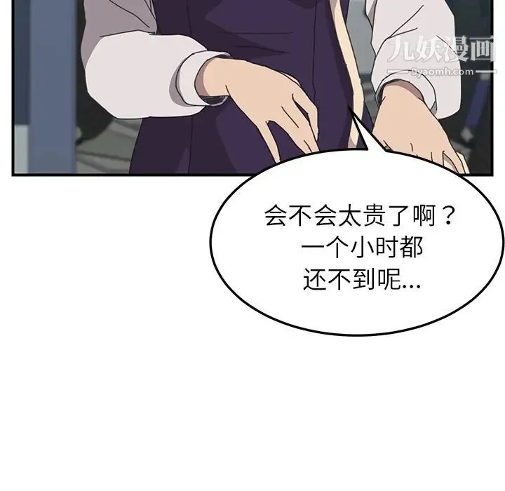 我的野蛮室友 - 第13话 - page 97