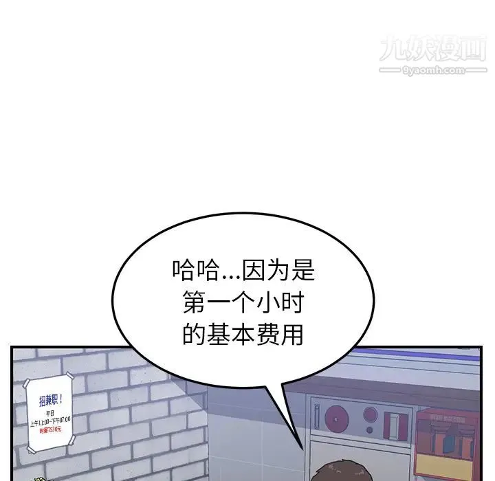 我的野蛮室友 - 第13话 - page 98