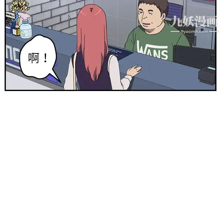 我的野蛮室友 - 第13话 - page 99