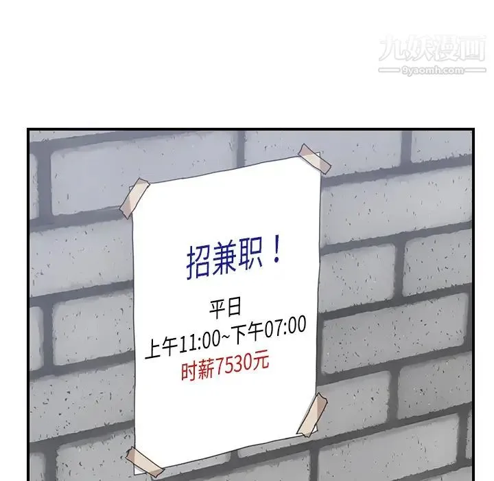 我的野蛮室友 - 第13话 - page 100