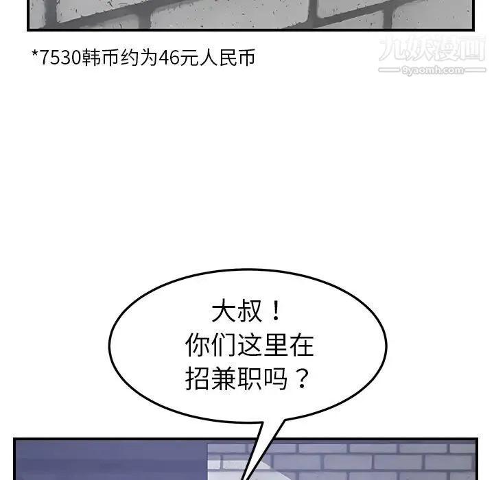 我的野蛮室友 - 第13话 - page 101