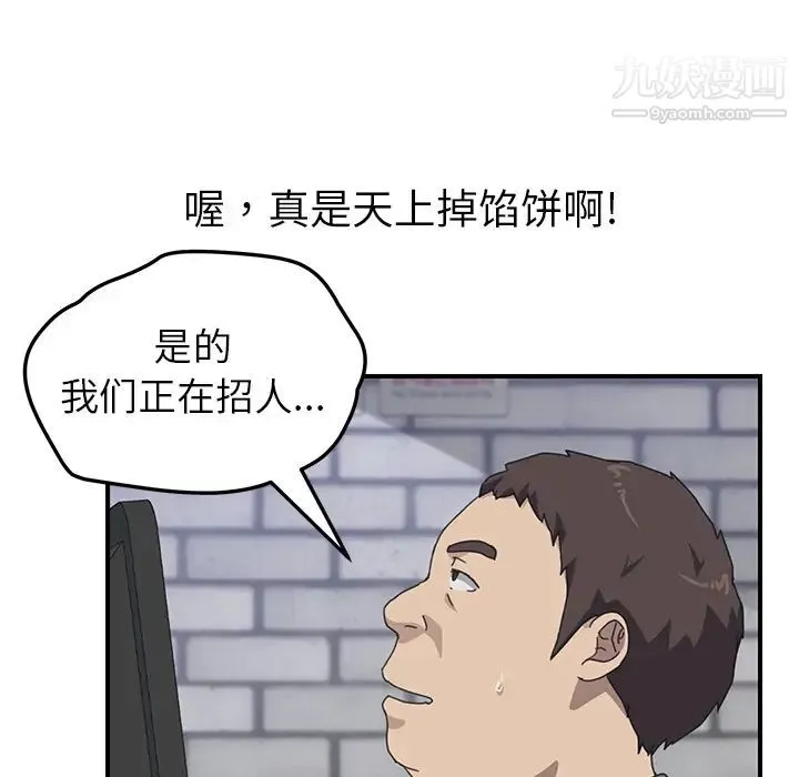 我的野蛮室友 - 第13话 - page 103
