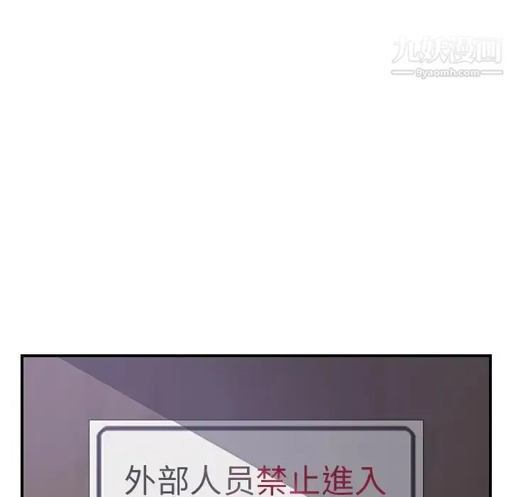 我的野蛮室友 - 第13话 - page 105