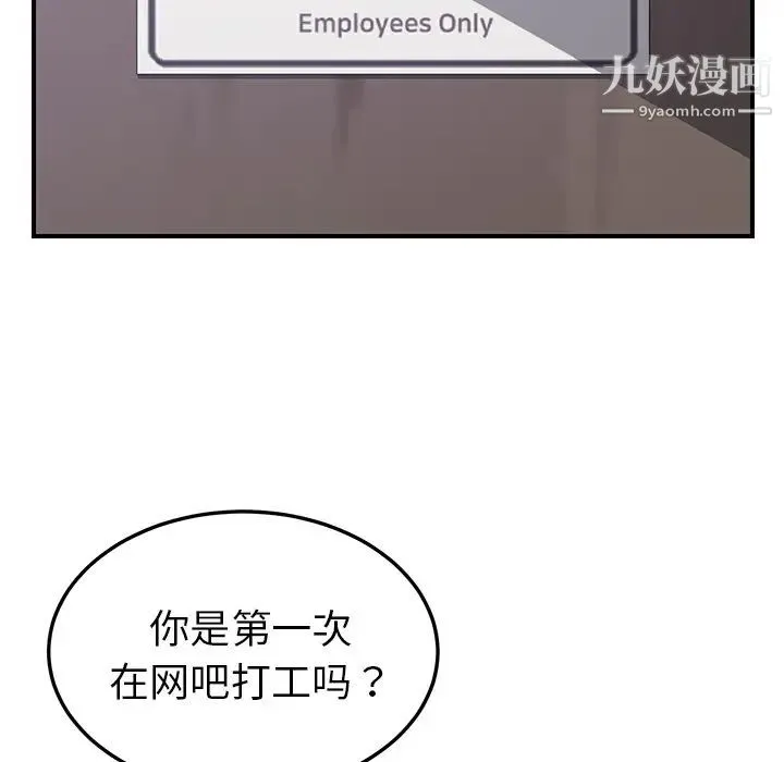 我的野蛮室友 - 第13话 - page 106