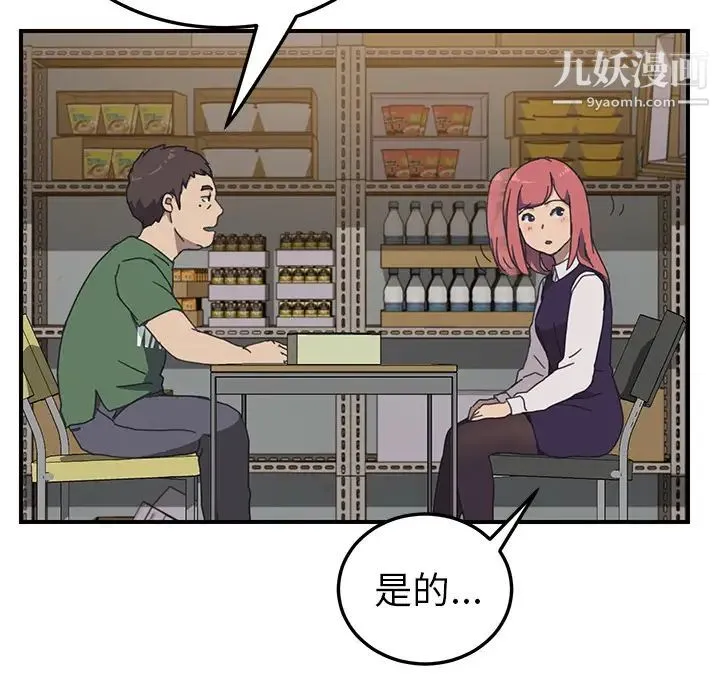 我的野蛮室友 - 第13话 - page 107
