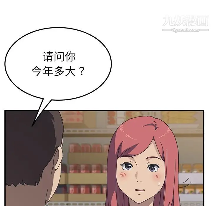 我的野蛮室友 - 第13话 - page 108