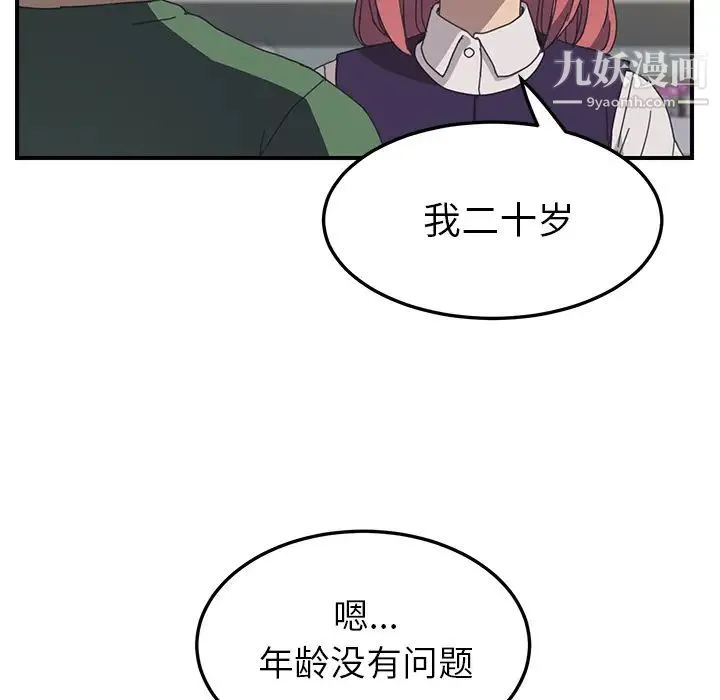 我的野蛮室友 - 第13话 - page 109
