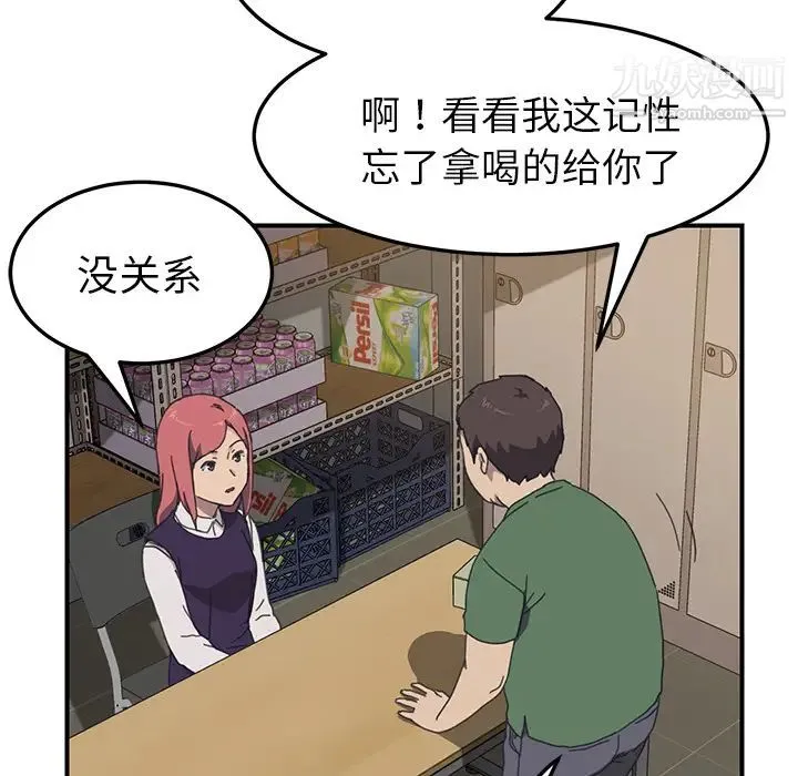我的野蛮室友 - 第13话 - page 110