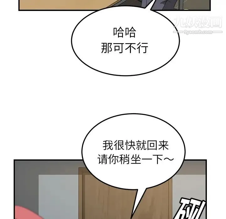 我的野蛮室友 - 第13话 - page 111