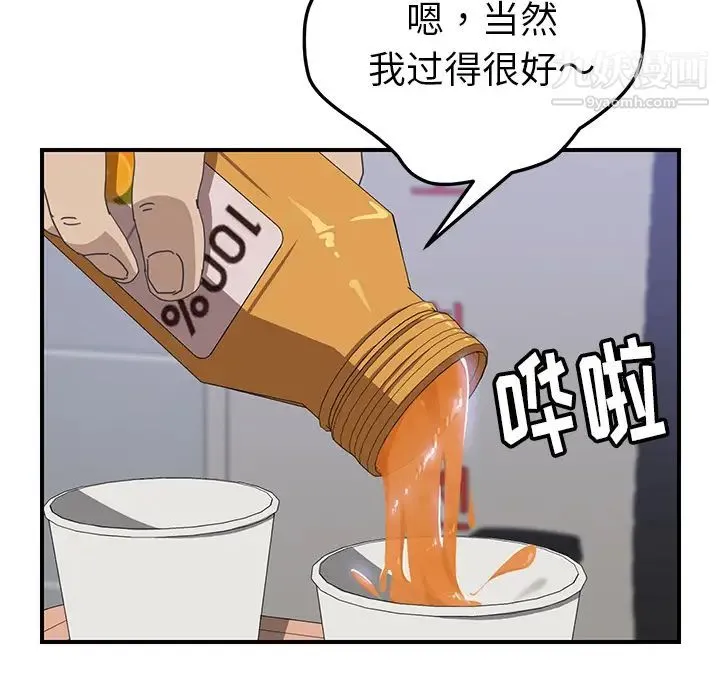 我的野蛮室友 - 第13话 - page 114