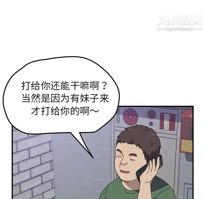 我的野蛮室友 - 第13话 - page 115