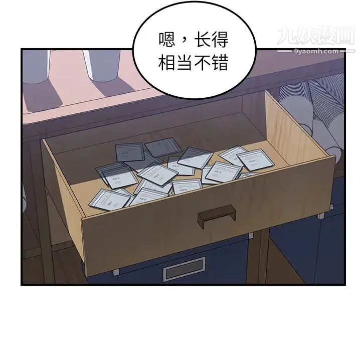 我的野蛮室友 - 第13话 - page 117