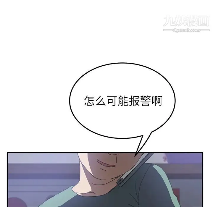 我的野蛮室友 - 第13话 - page 118