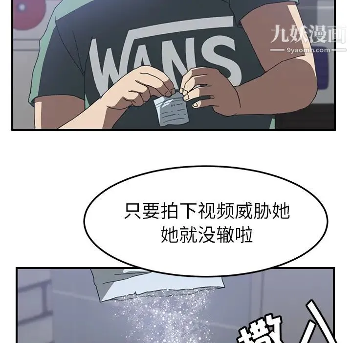 我的野蛮室友 - 第13话 - page 119
