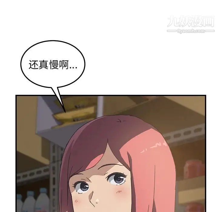 我的野蛮室友 - 第13话 - page 121