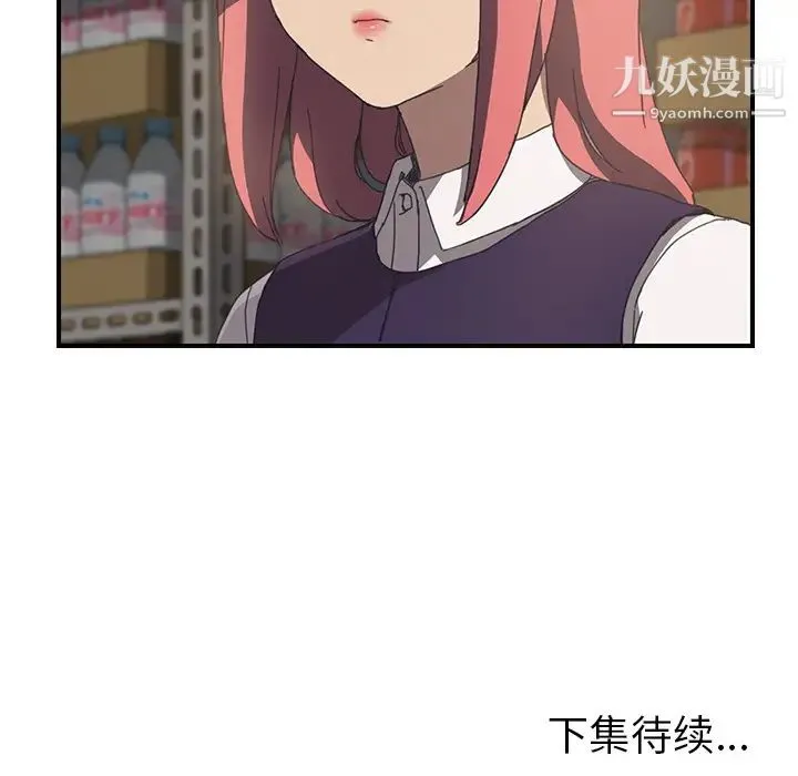 我的野蛮室友 - 第13话 - page 122