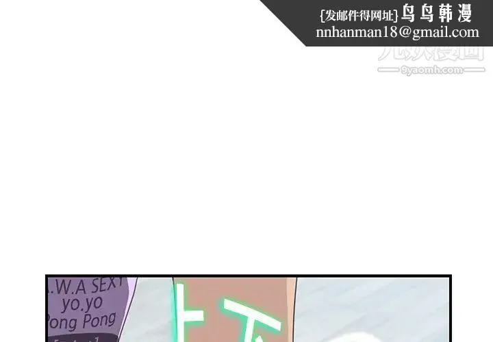 我的野蛮室友 - 第12话 - page 1