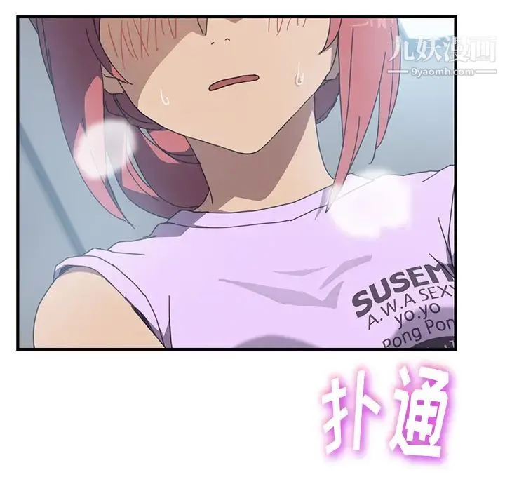 我的野蛮室友 - 第12话 - page 6