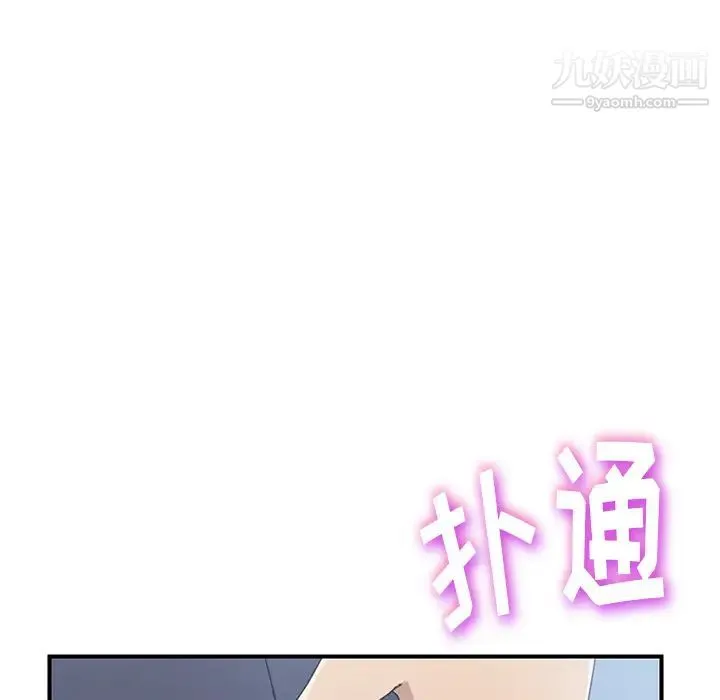我的野蛮室友 - 第12话 - page 10