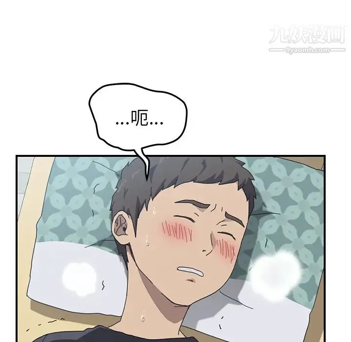 我的野蛮室友 - 第12话 - page 15