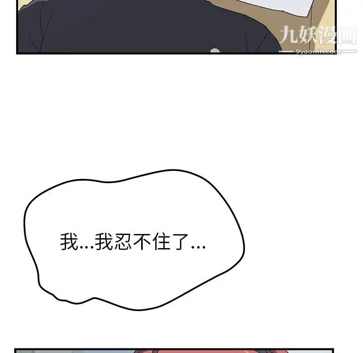 我的野蛮室友 - 第12话 - page 16