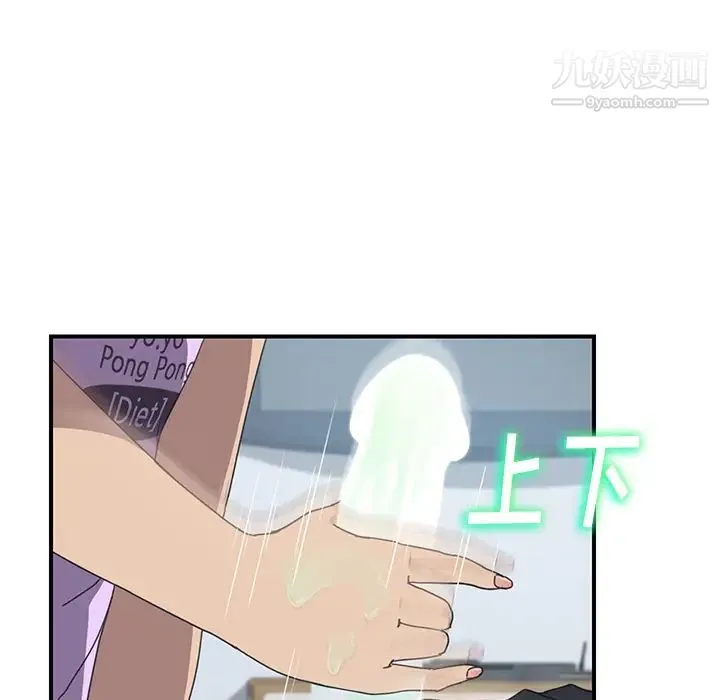 我的野蛮室友 - 第12话 - page 18