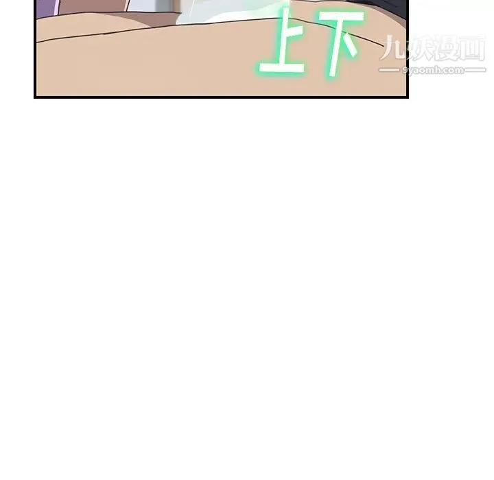 我的野蛮室友 - 第12话 - page 19