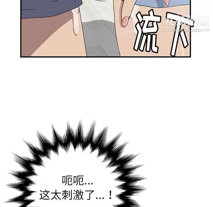 我的野蛮室友 - 第12话 - page 24