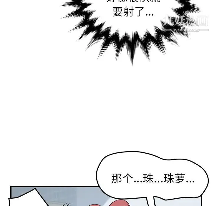 我的野蛮室友 - 第12话 - page 26