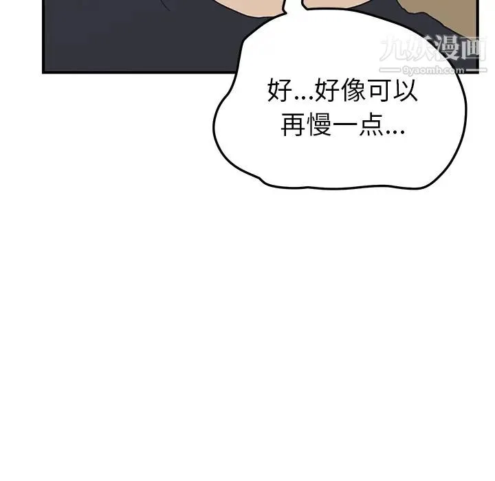 我的野蛮室友 - 第12话 - page 30