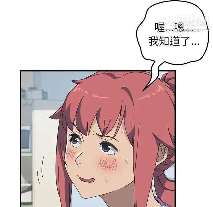 我的野蛮室友 - 第12话 - page 31