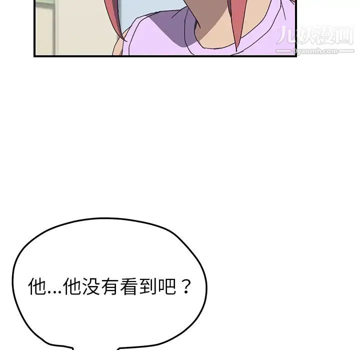 我的野蛮室友 - 第12话 - page 32