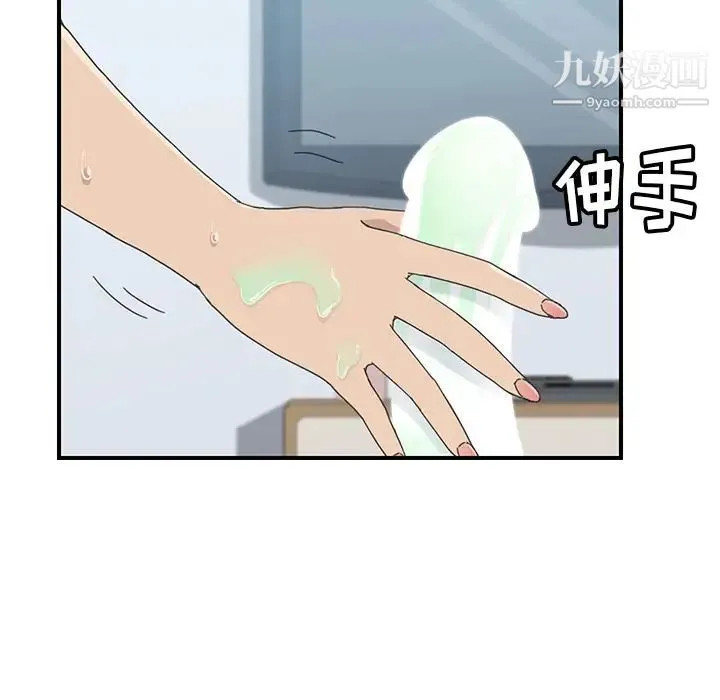 我的野蛮室友 - 第12话 - page 35