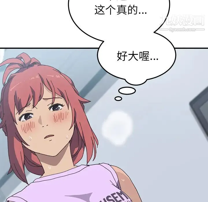 我的野蛮室友 - 第12话 - page 38
