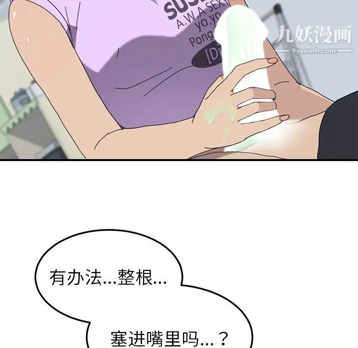 我的野蛮室友 - 第12话 - page 39